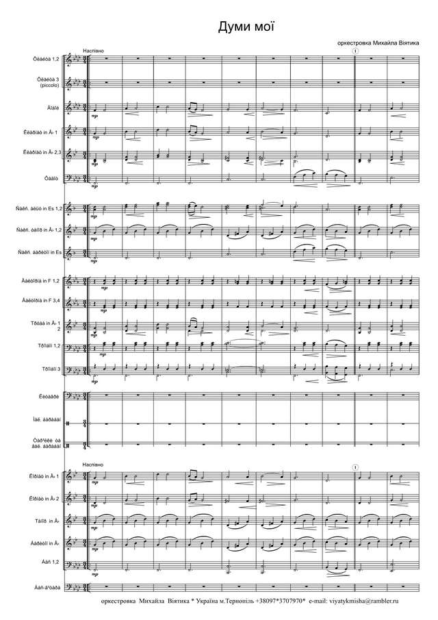 Думи мої. Шевченко Т (партитура)_1.jpg