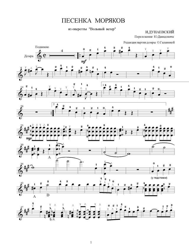 Дунаевский И. Песенка моряков, перел. Ю.Давидовича_Страница_1.jpg