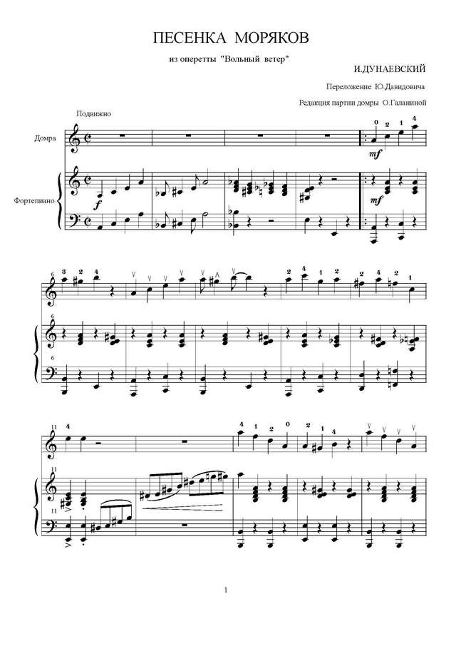 Дунаевский И. Песенка моряков, перел. Ю.Давидовича_Страница_3.jpg
