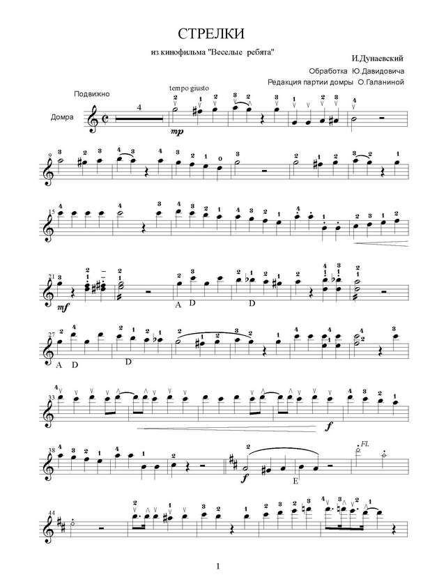 Дунаевский И. Стрелки, обр. Ю.Давидовича_Страница_1.jpg