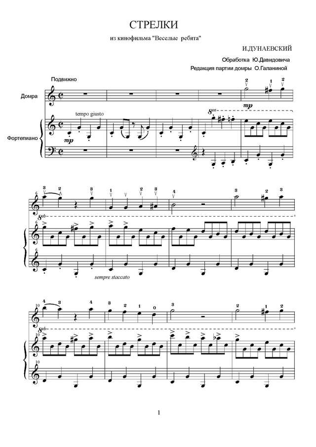 Дунаевский И. Стрелки, обр. Ю.Давидовича_Страница_3.jpg