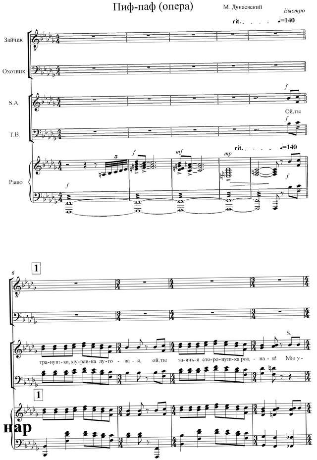 Дунаевский М. И. ПИФ-ПАФ, ОЙ-ОЙ (опера-пародия)_Страница_01.jpg