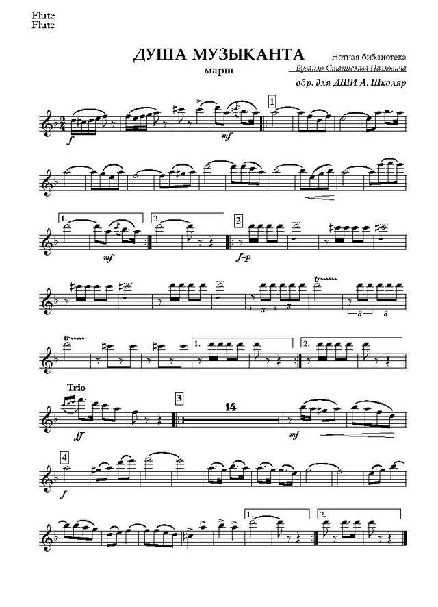 Душа музыканта. Старинный марш_Страница_01.jpg