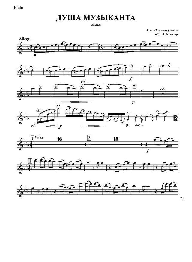 Душа музыканта. Вальс. С. Павлов-Русинов (партии)_Страница_01.jpg