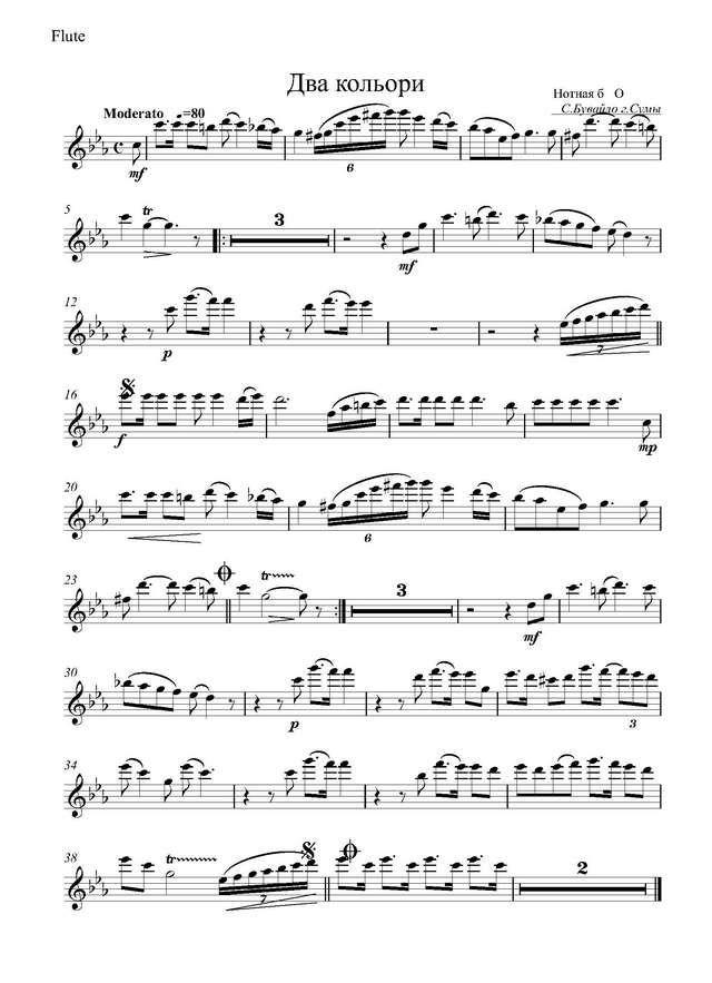 Два кольори. Білаш О., Павличко Д (партии)_Страница_01.jpg