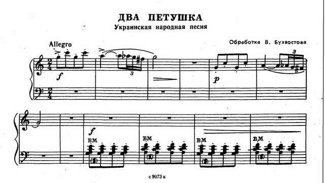 Два петушка. Обр. В. Бухвостов_Страница_1.jpg