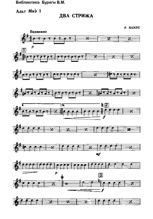 Два стрижа. Паулс Р., Вознесенский А (партии)_01.jpg