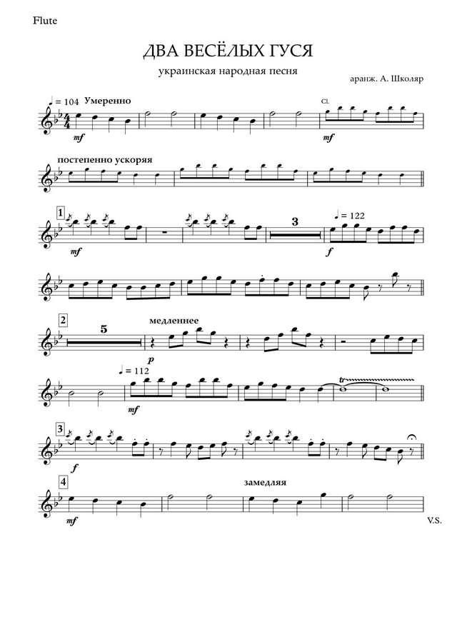 Два веселых гуся (партии)_01.jpg