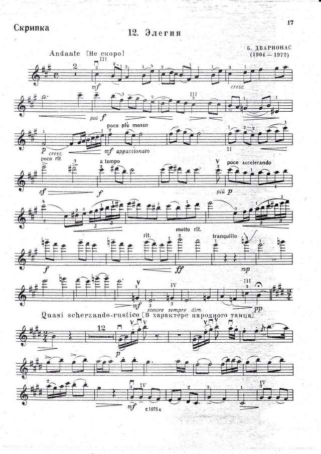 Дварионас Б. Элегия для скрипки и фортепиано_Страница_8.jpg