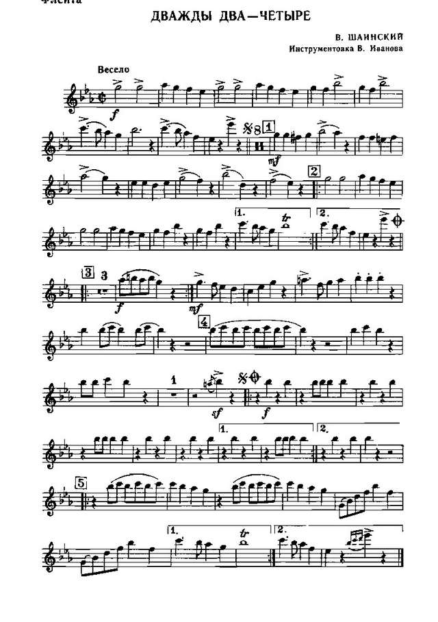 Дважды два — четыре. Шаинский В., Пляцковский М (партии)_01.jpg