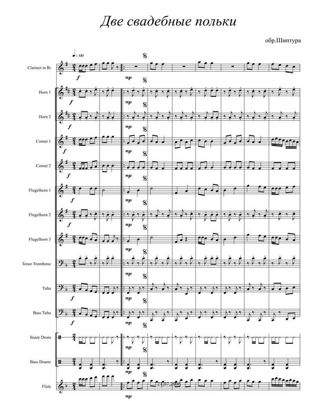 Две свадебные польки (партии)_1.jpg