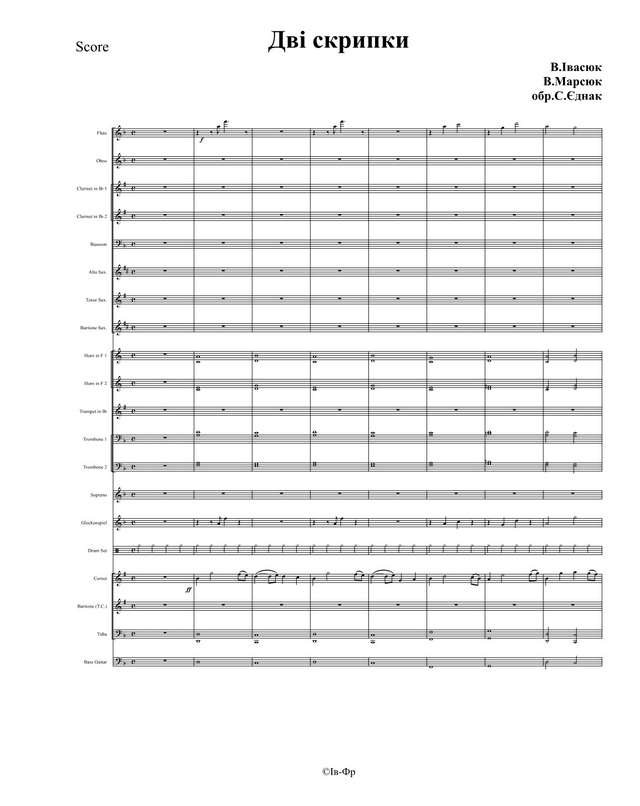 Дві скрипки. Івасюк В., Марсюк В (партии)_1.jpg