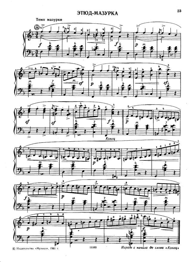 Двилянский. М. Этюд-мазурка (Фа-мажор).jpg