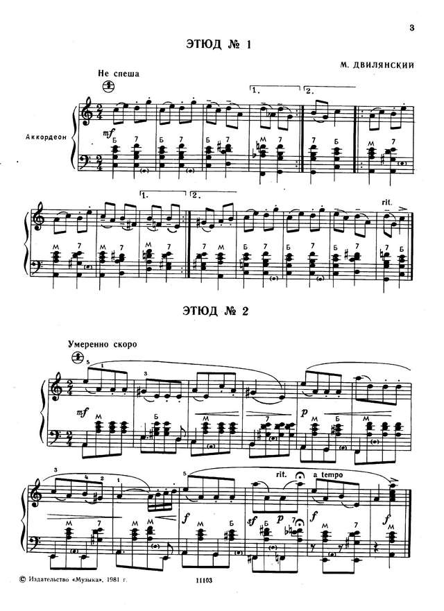 Двилянский. М.  Этюд № 1 (До-мажор) и № 2 (Ля-минор).jpg