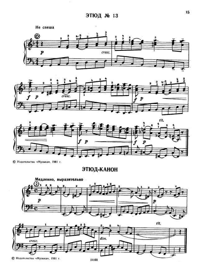 Двилянский. М. Этюд № 13 (Фа-мажор) и Этюд-канон (Ми-минор).jpg
