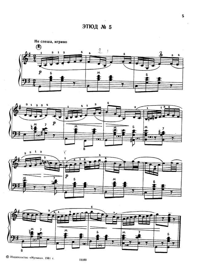 Двилянский. М.  Этюд № 5 (Соль-мажор).jpg
