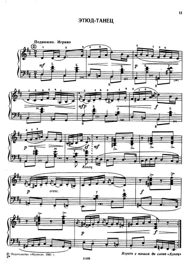 Двилянский. М. Этюд-танец (Ре-мажор).jpg