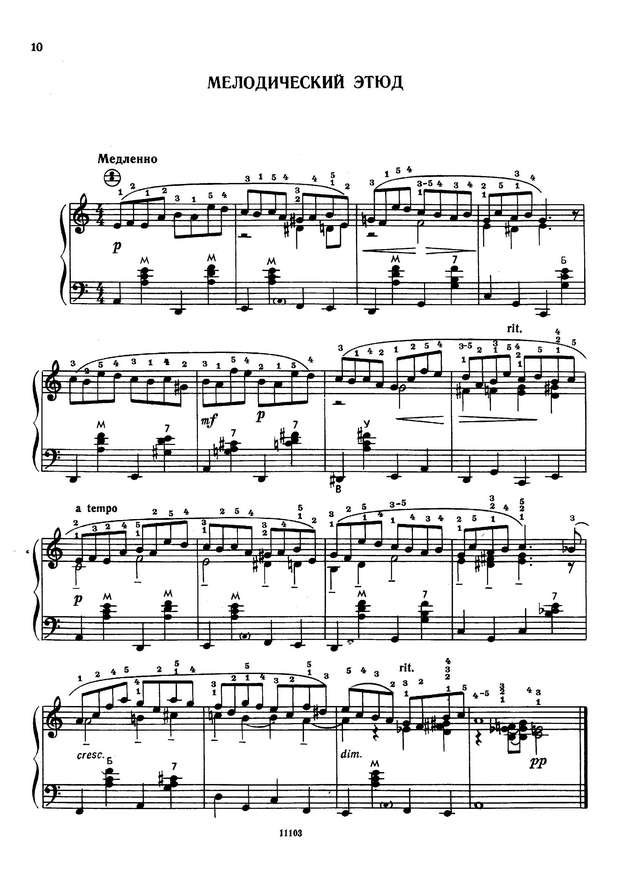 Двилянский. М. Мелодический этюд (Ля-минор).jpg