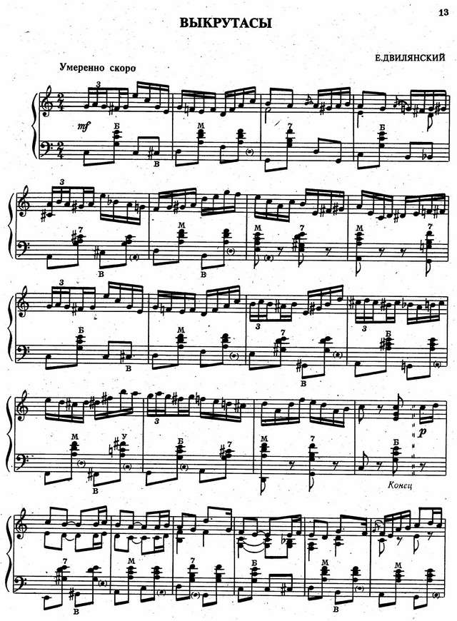 Двилянский Е. Выкрутасы_Страница_1.jpg