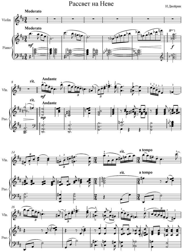 Двойрин И. Рассвет на Неве для скрипки и фортепиано_Страница_1.jpg