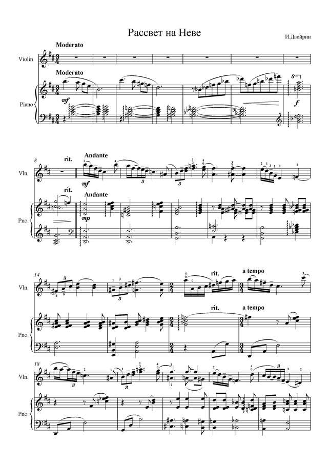 Двойрин И. Рассвет на Неве для скрипки и фортепиано_Страница_4.jpg