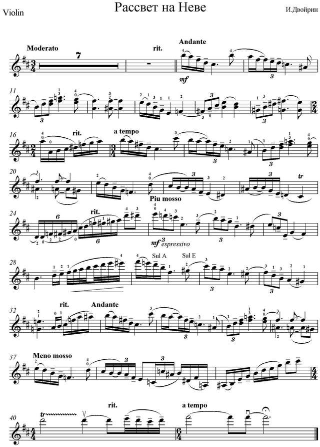 Двойрин И. Рассвет на Неве для скрипки и фортепиано_Страница_7.jpg