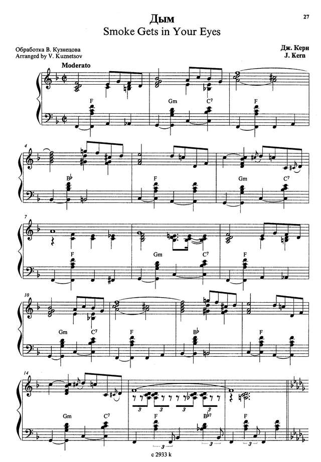 Дым (Дж.Керн)_Страница_1.jpg