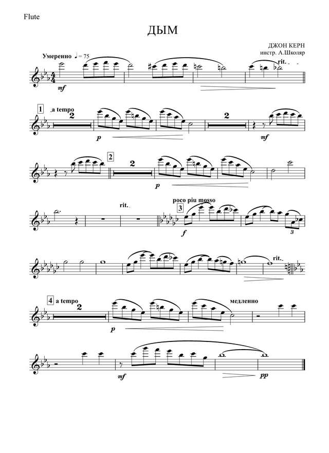 Дым. Из мюзикла «Роберта». Керн Д (партии)_01.jpg