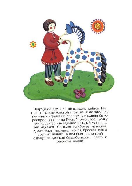 Дымковская роспись - 0001.jpg