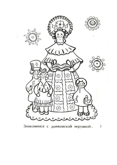 Дымковская роспись - 0002.jpg