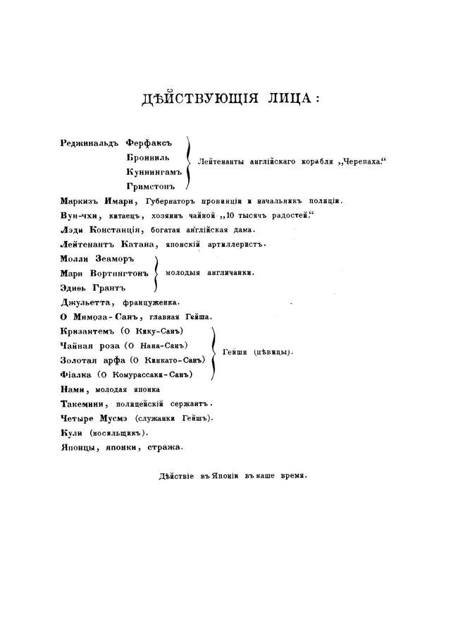 Джонс С. Гейша (The Geisha)_Страница_001.jpg