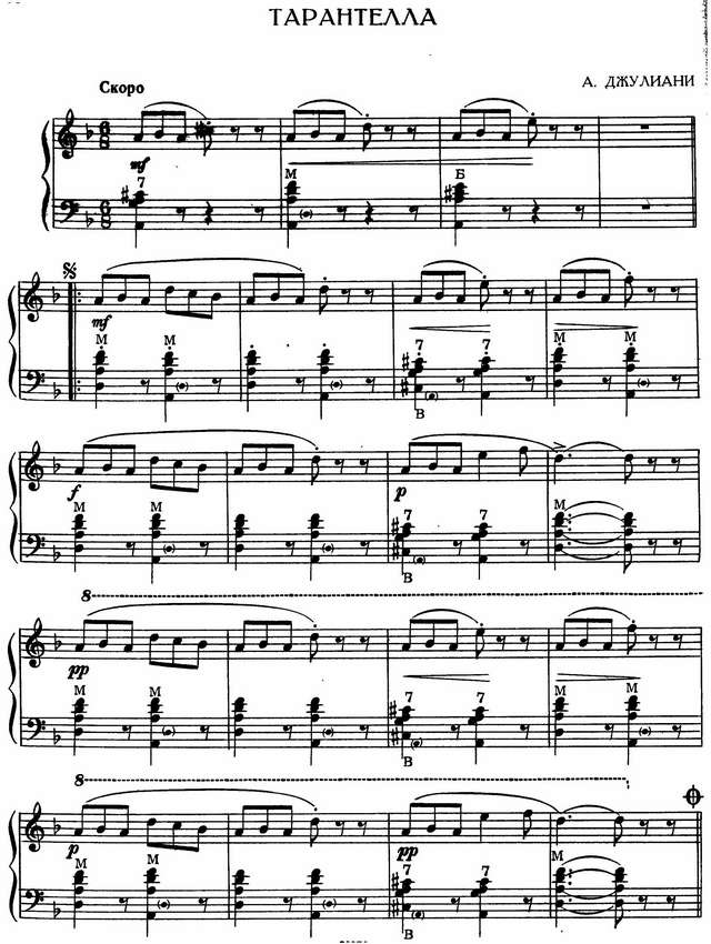 Джулиани А. Тарантелла_Страница_1.jpg
