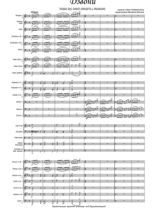 Дзвони. Полька для трьох тромбонів з оркестром. Dobberschütz L (партии)_01.jpg