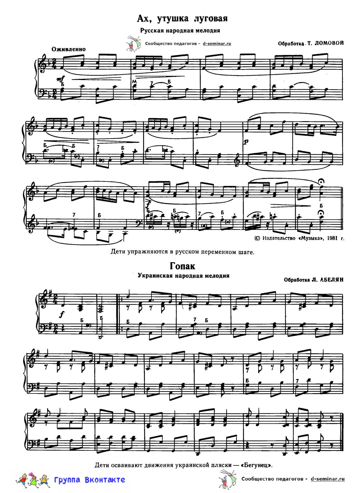 edited_НОТЫ Ах утушка луговая - Рус нар_page-0001.jpg