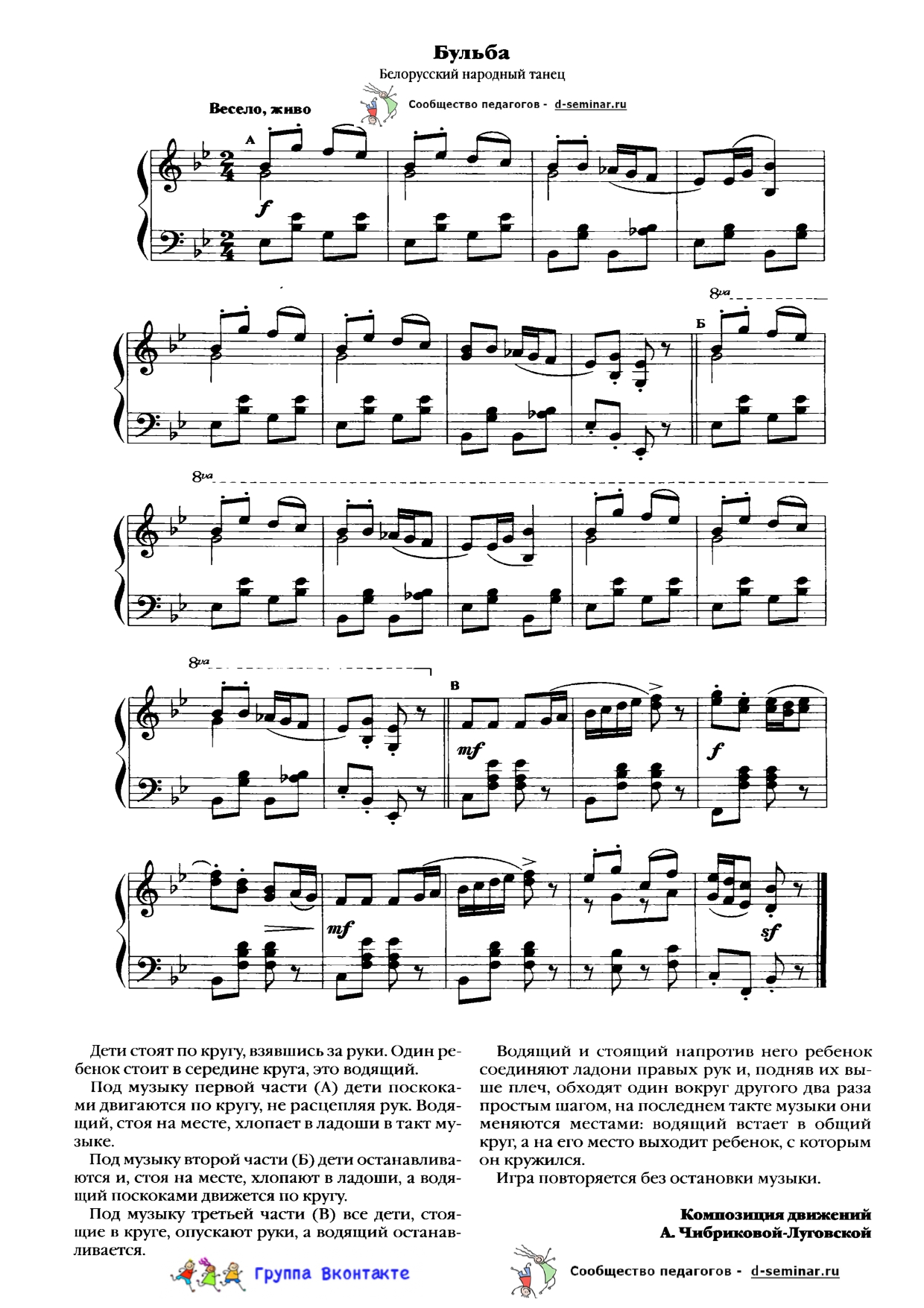edited_НОТЫ Бульба - Бел нар танец_page-0001.jpg