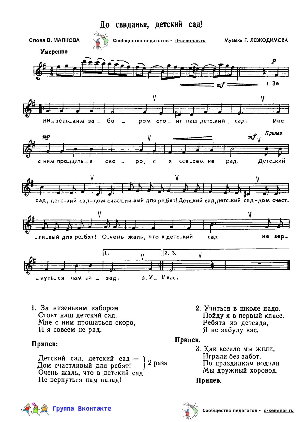 edited_НОТЫ До свиданья детский сад - Г Левкодимов_page-0001.jpg