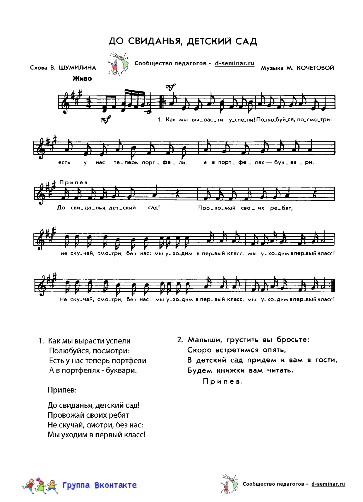 edited_НОТЫ До свиданья детский сад - М Кочетовой_page-0001.jpg