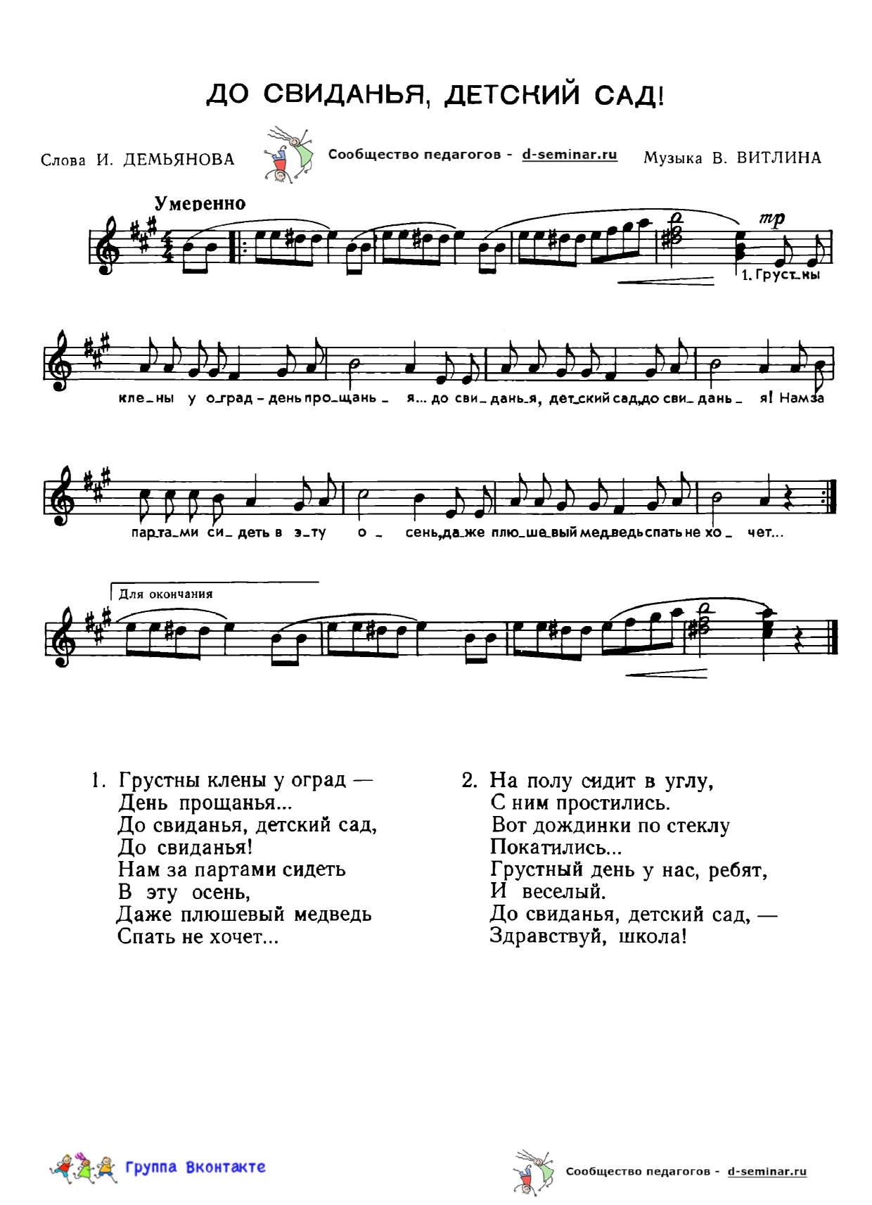 edited_НОТЫ До свиданья детский сад - В Витлин_page-0001.jpg