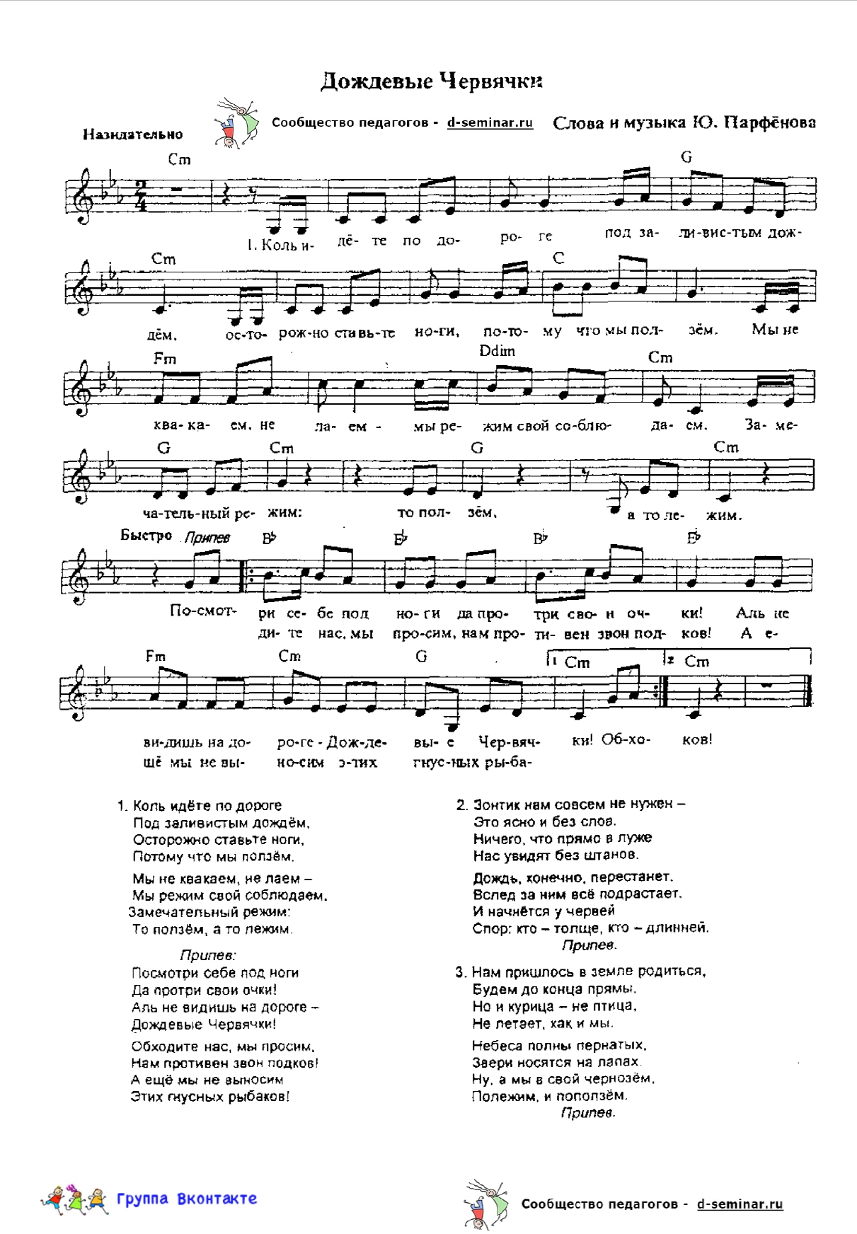 edited_НОТЫ Дождевые червячки - Ю Парфёнов_page-0001.jpg