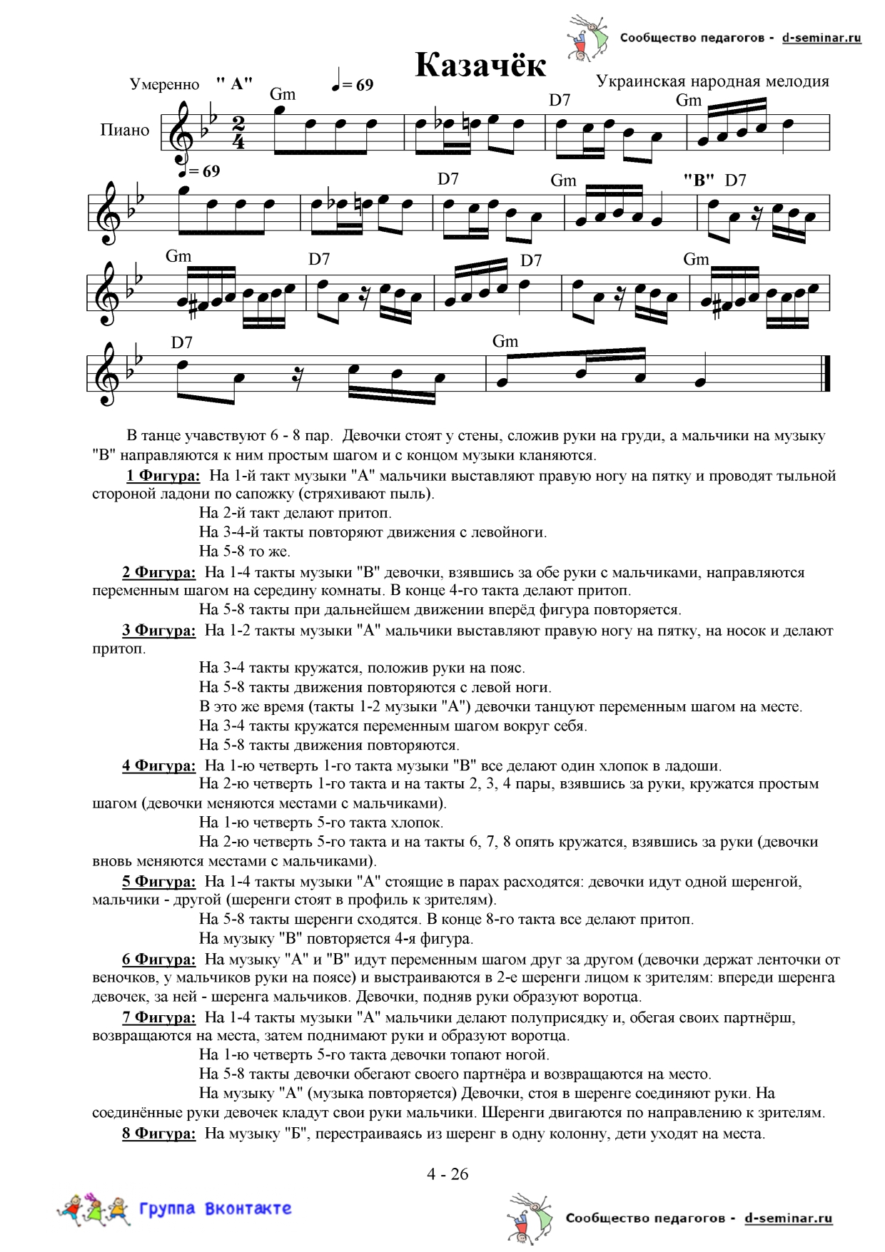 edited_НОТЫ Казачёк - Украинский нар танец_page-0001.jpg