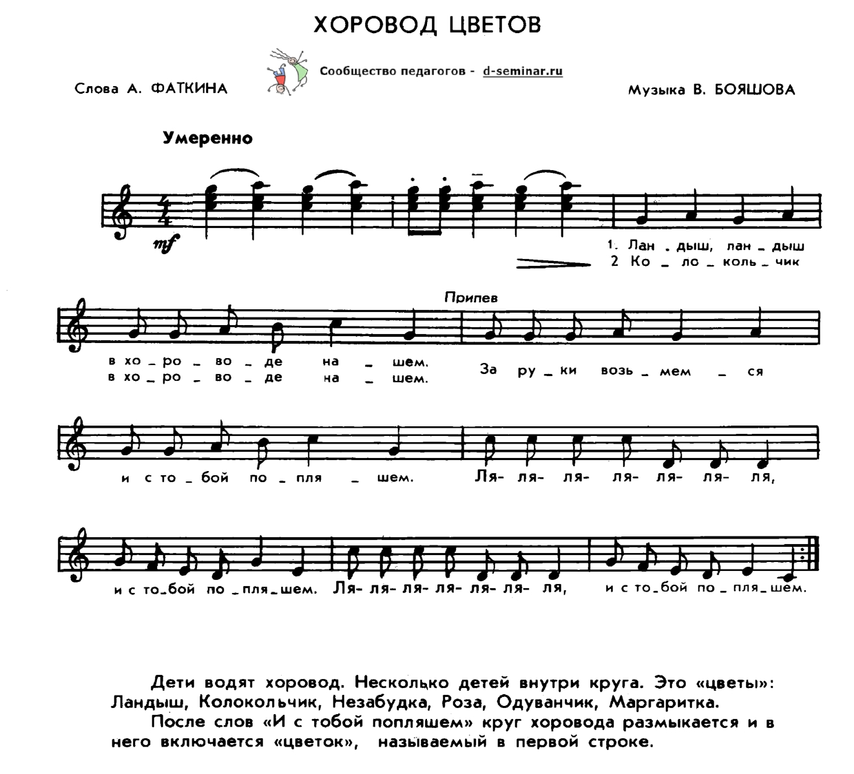 edited_НОТЫ Хоровод цветов - В Бояшов_page-0001.jpg