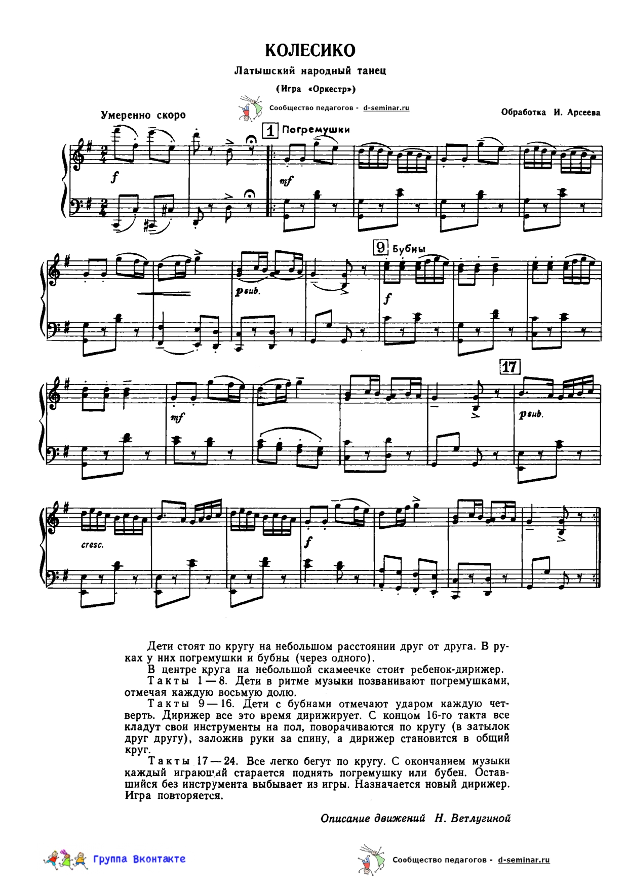 edited_НОТЫ Колёсико - И Арсеев_page-0001.jpg