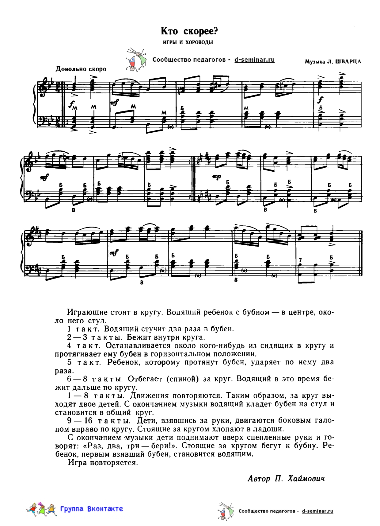edited_НОТЫ Кто скорее - Игра_page-0001.jpg