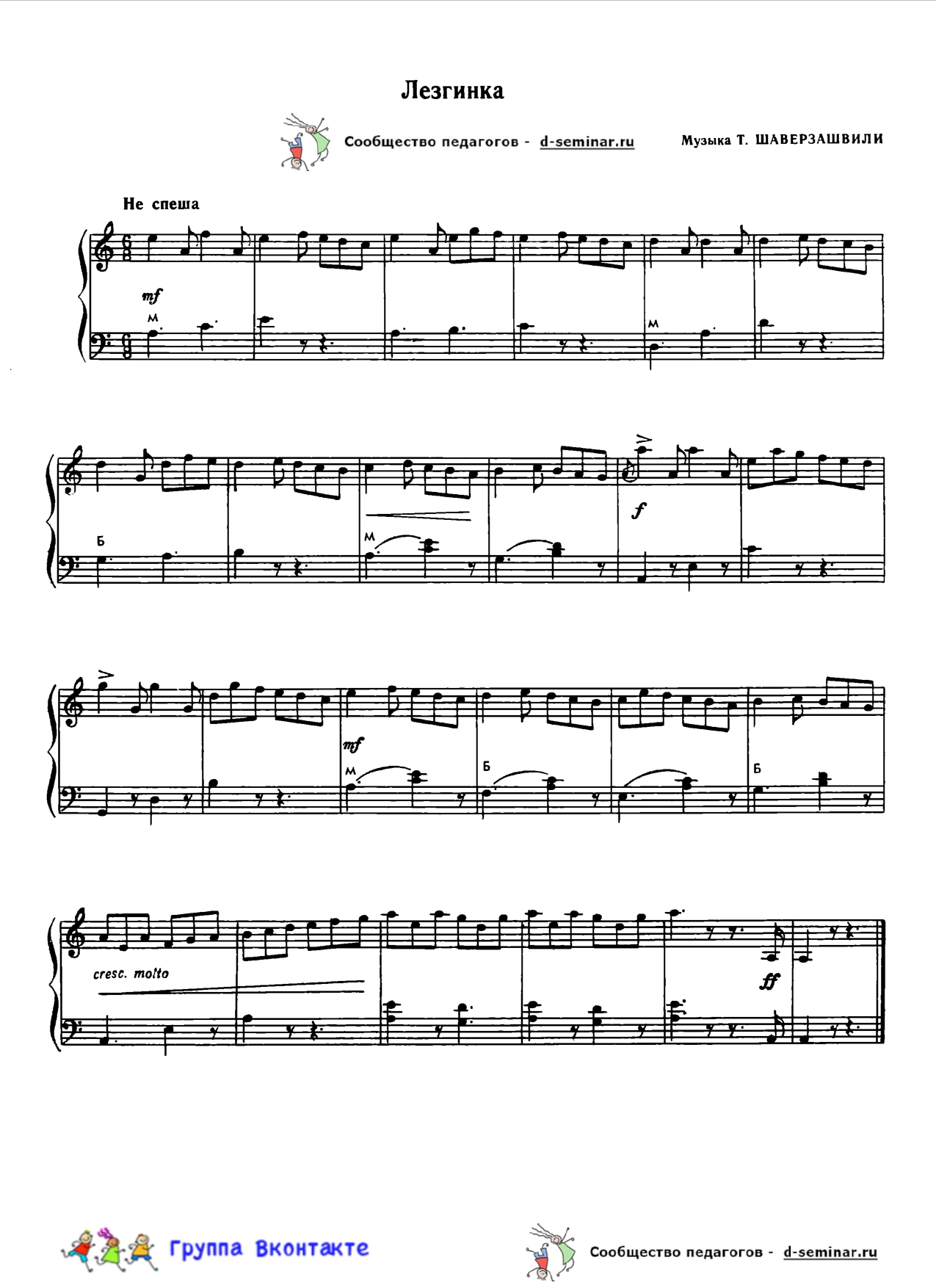 edited_НОТЫ Лезгинка - Т Шаверзашвили_page-0001.jpg