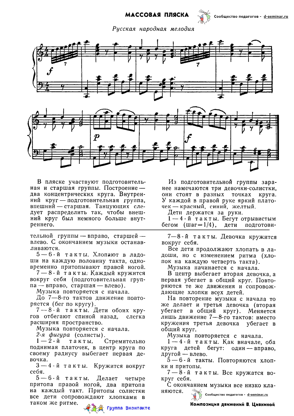 edited_НОТЫ Массовая пляска - Рус нар_page-0001.jpg