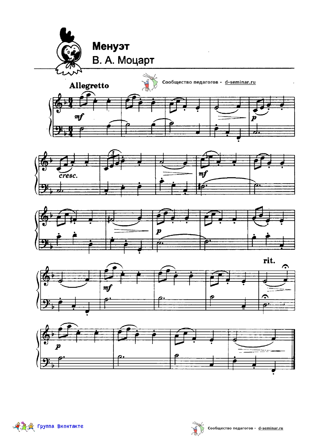 edited_НОТЫ Менуэт - В А Моцарт_page-0001.jpg