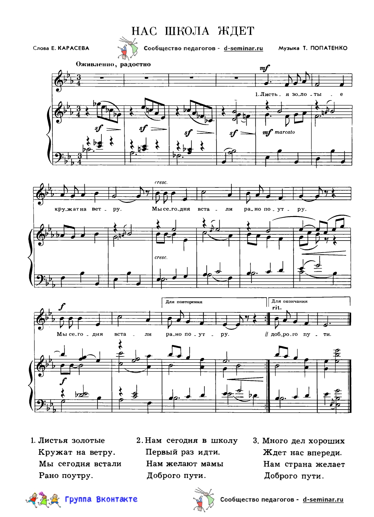 edited_НОТЫ Нас школа ждёт - Т Попатенко_page-0001.jpg