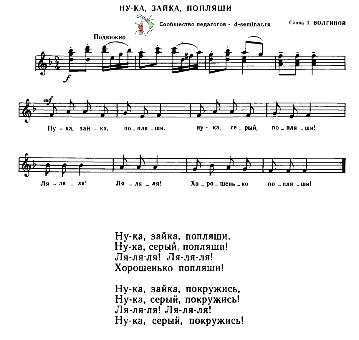 edited_НОТЫ Ну-ка зайка попляши - А Филиппенко_page-0001.jpg