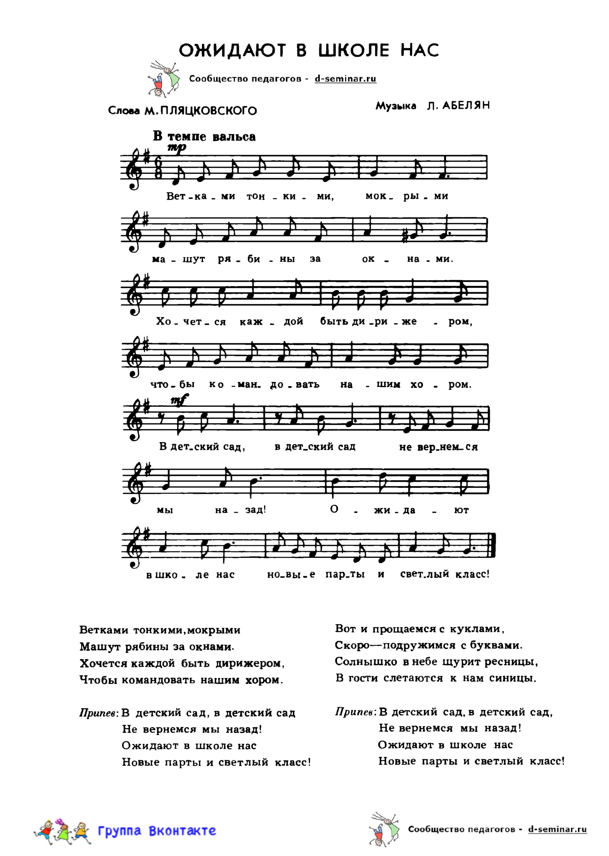 edited_НОТЫ Ожидают в школе нас - Л Абелян_page-0001.jpg