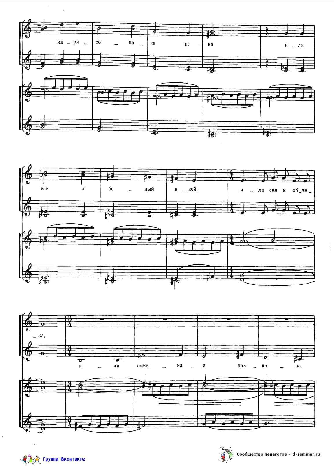edited_Ноты Пейзаж (хор без сопровождения). Дубравин. Кушнер (1)_page-0002 (1).jpg